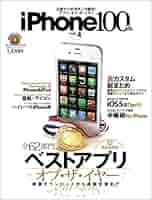 Amazon.co.jp: iPhone100% Vol.4 (100%ムックシリーズ) : 本